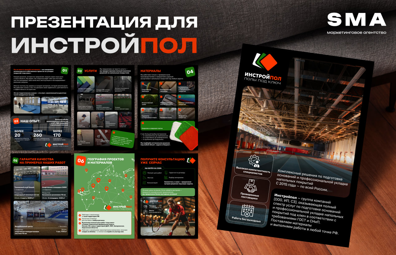 Инстройпол