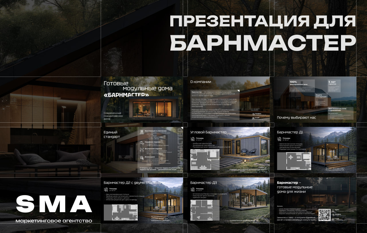 Брандмастер