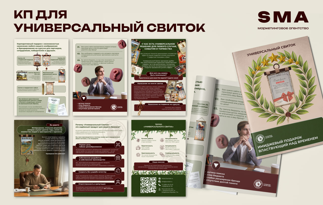 Универсальный Свиток