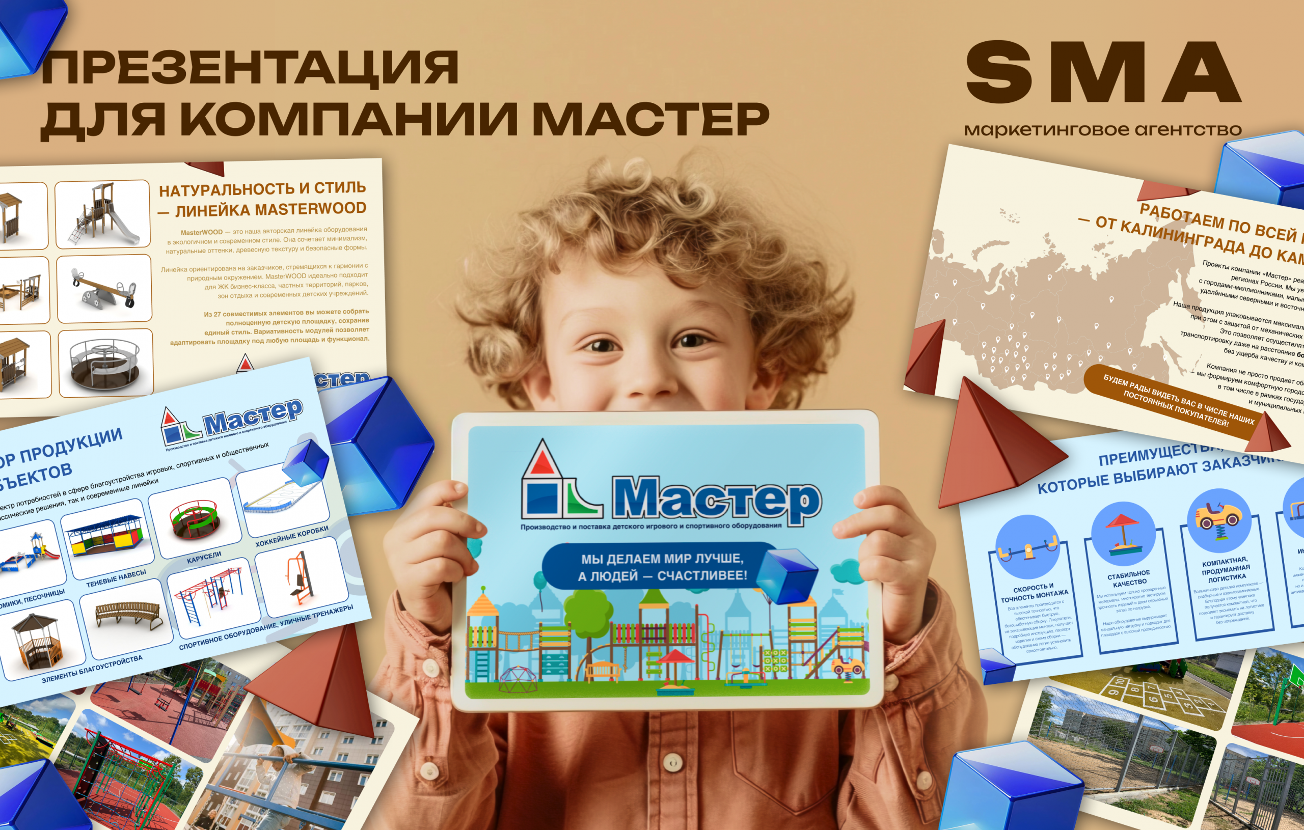 ГК «Мастер»