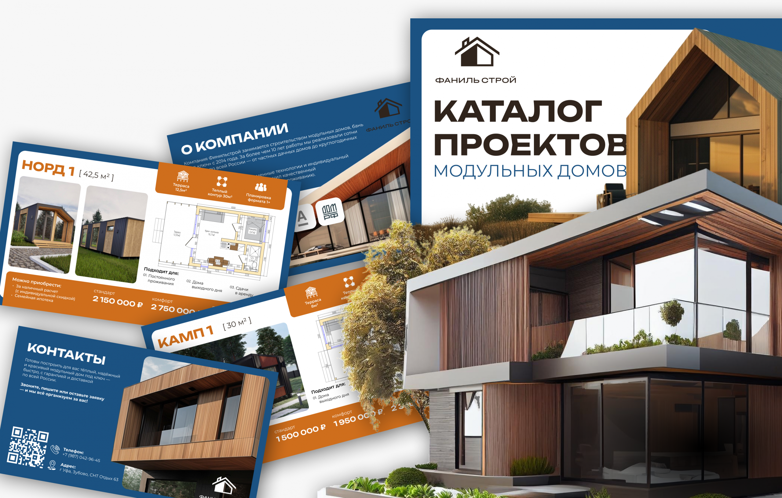 ФанильСтрой