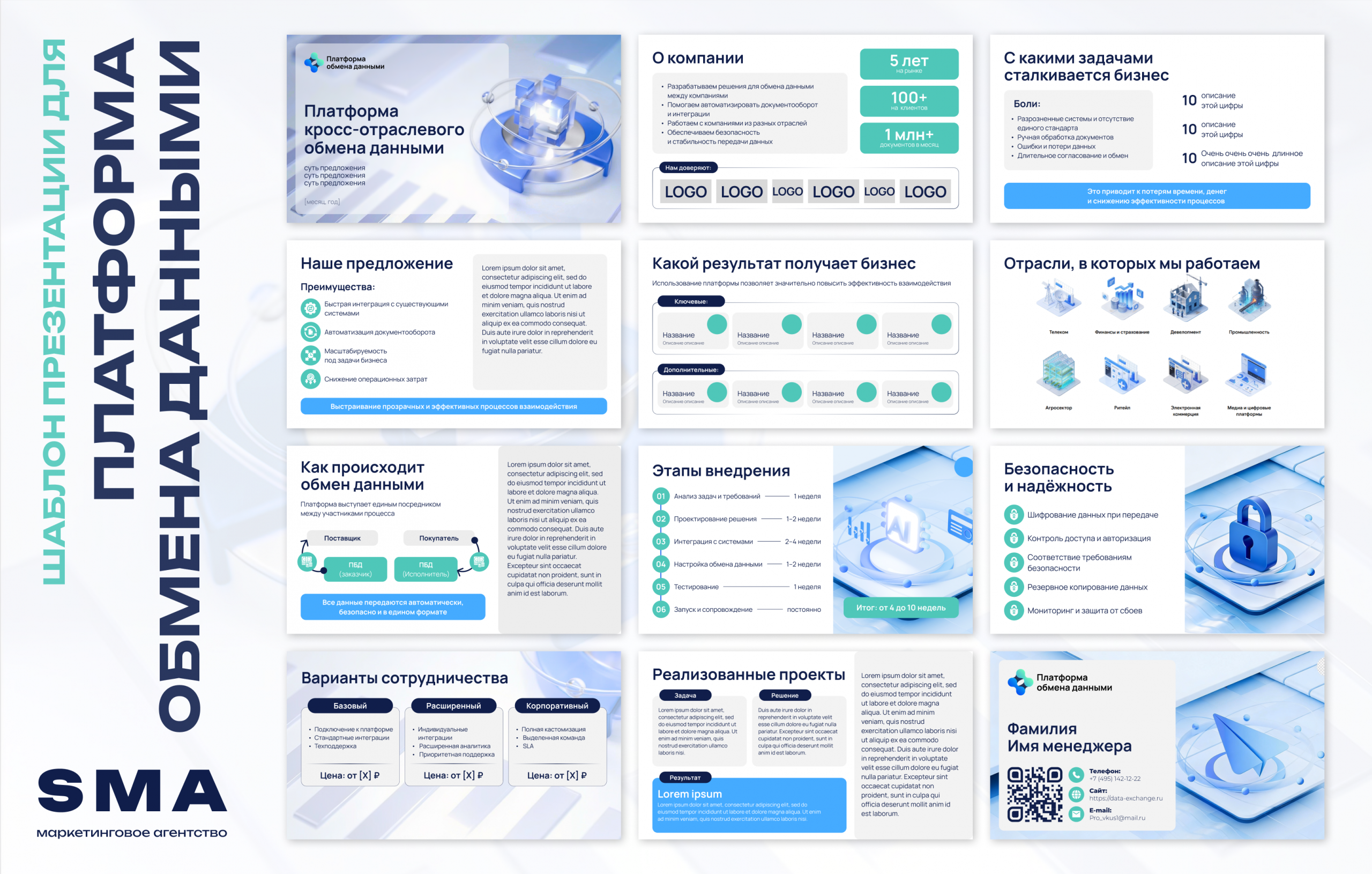 Платформа обмена данными