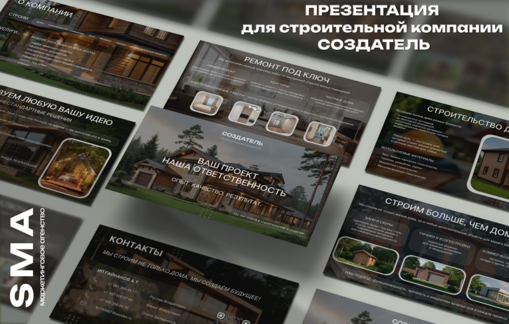 Строитель