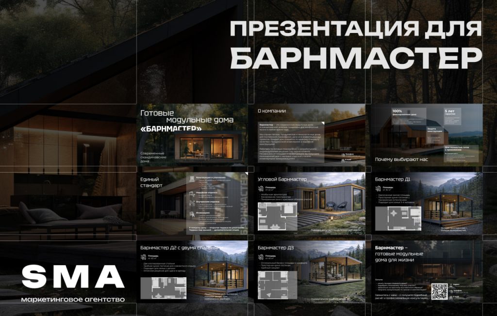 Брандмастер