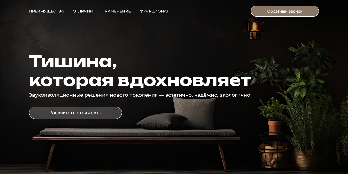 Тихие стены