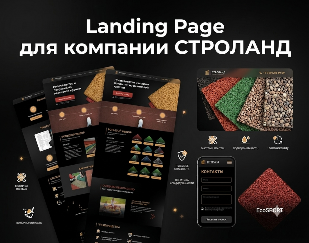 Строланд