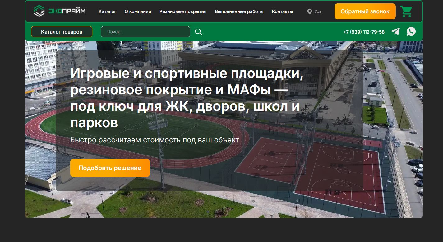 ЭкоПрайм
