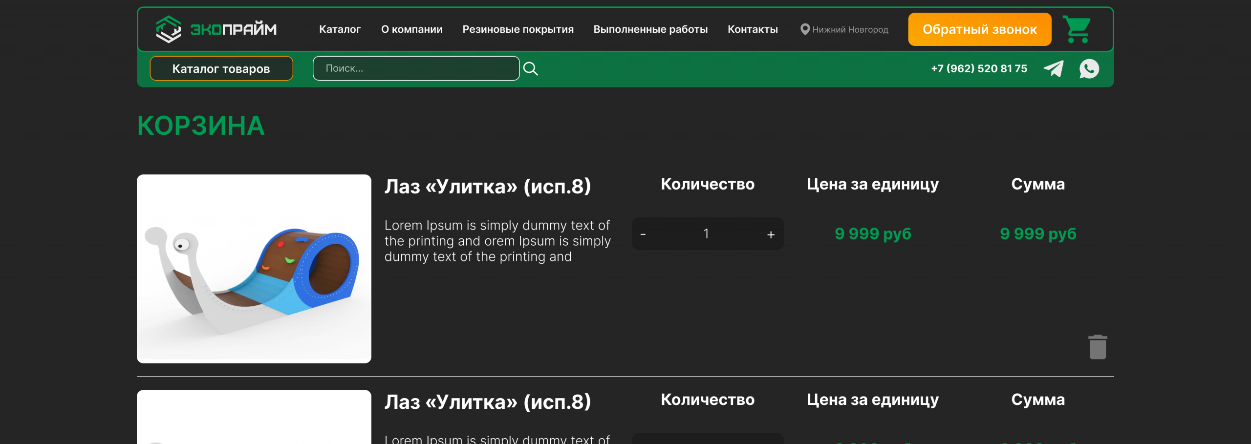 Корзина