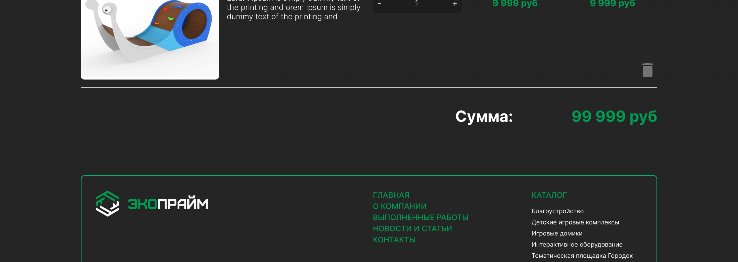 Корзина