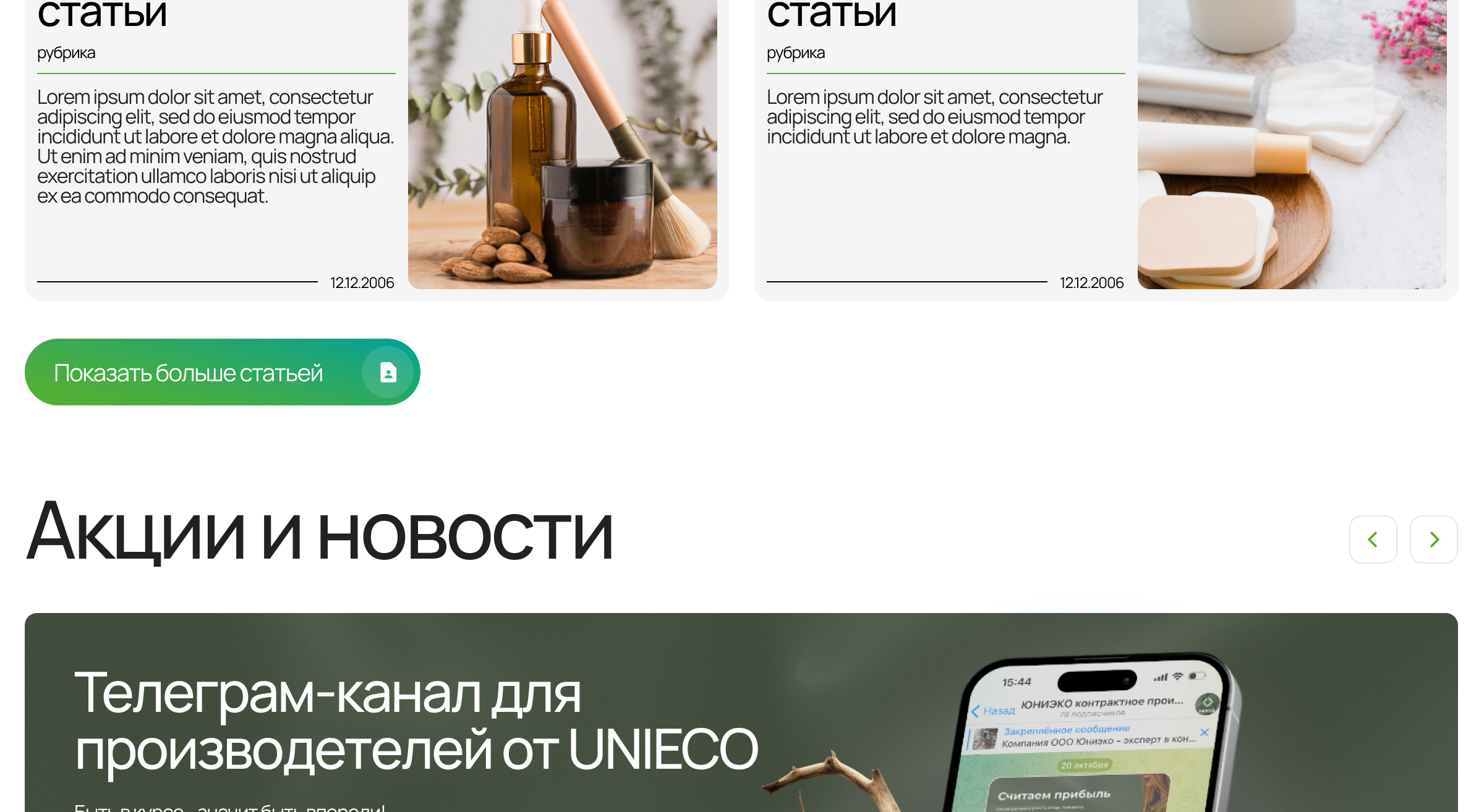 Общая страница новостей