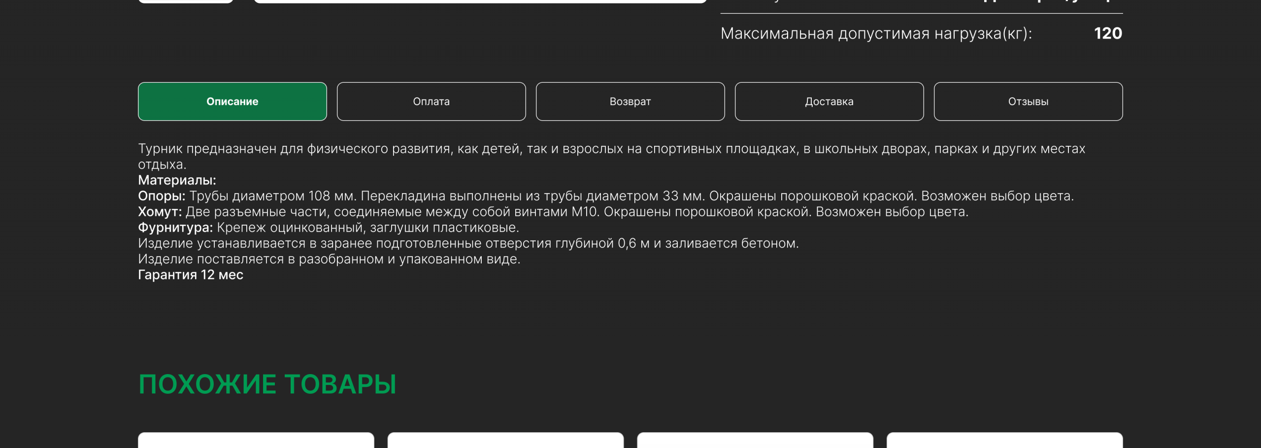 Страница товара