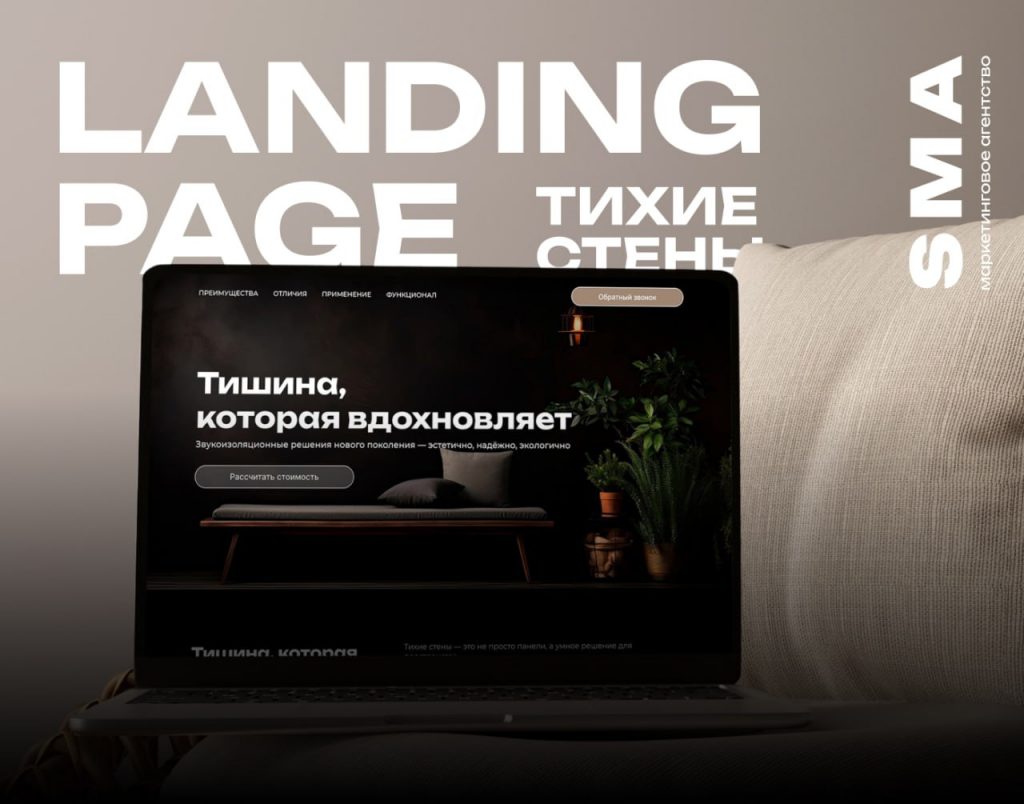 Тихие стены