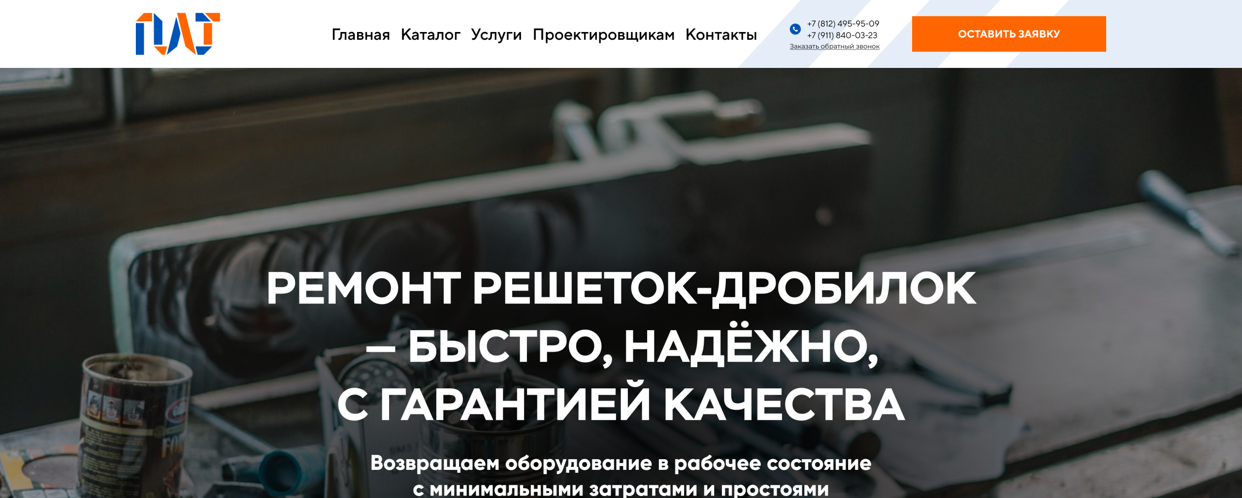 Страница услуг
