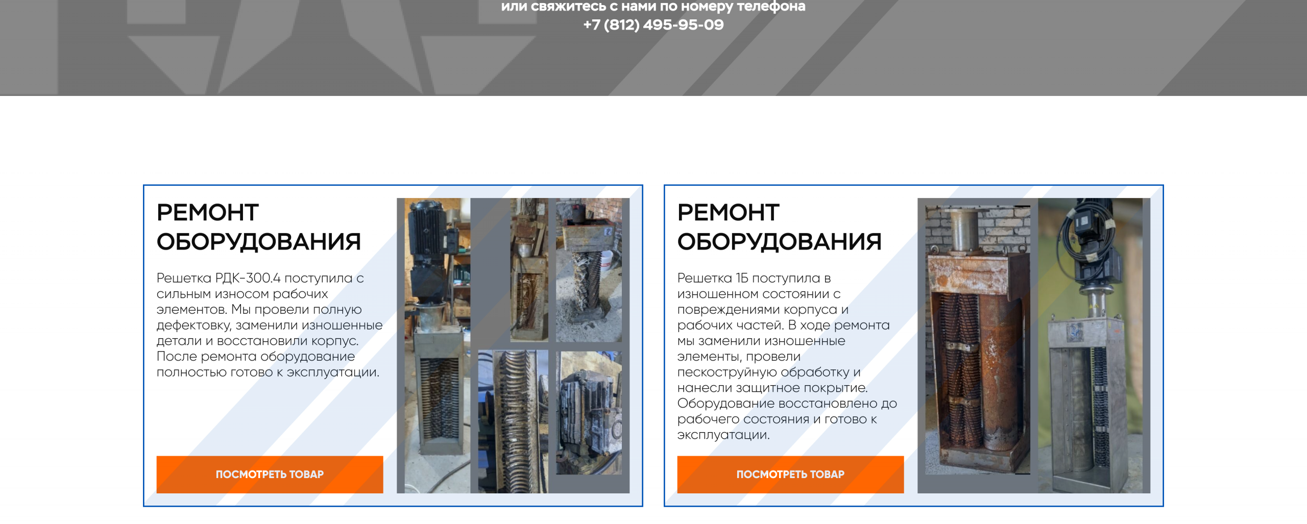 Страница услуг
