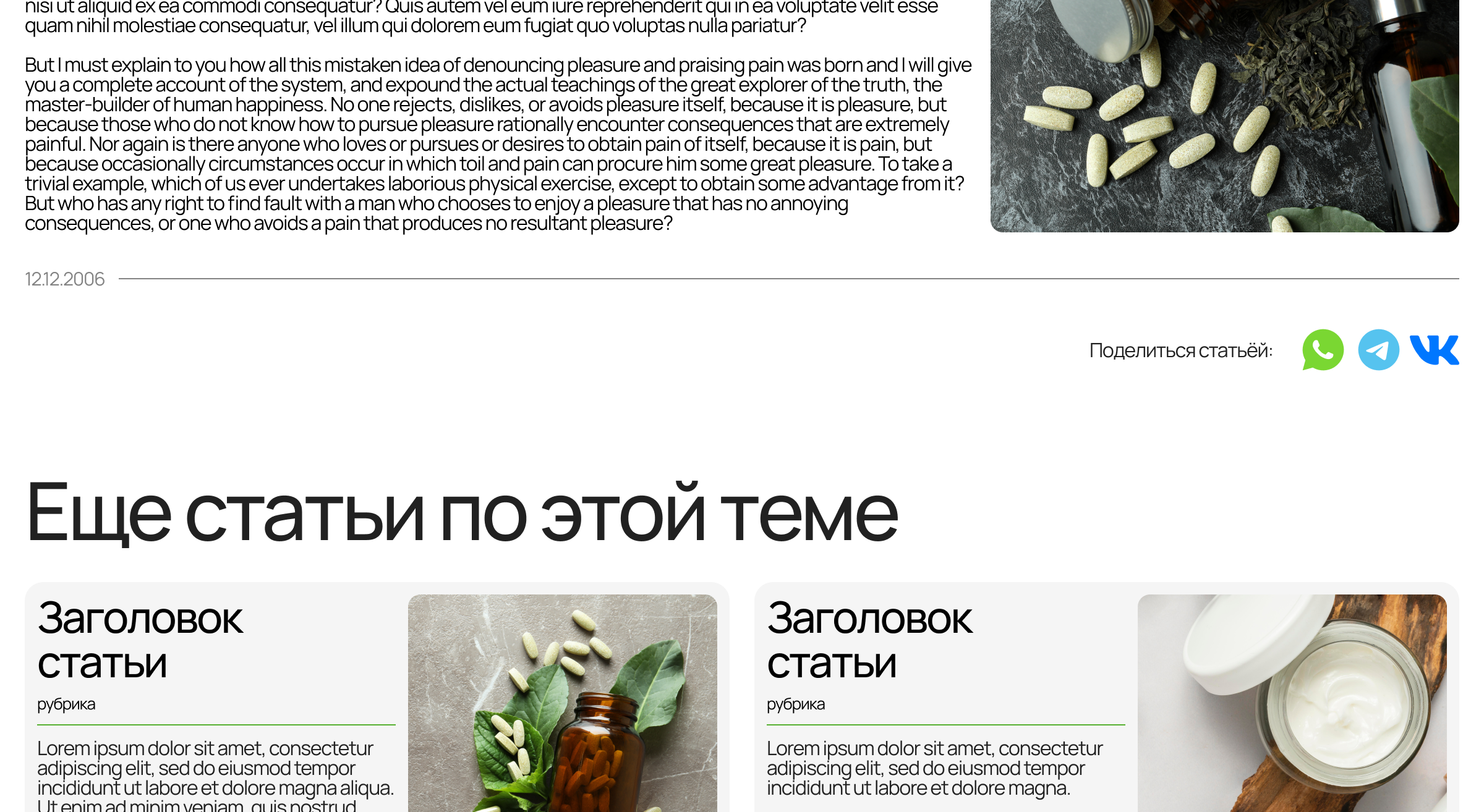 Станица статьи