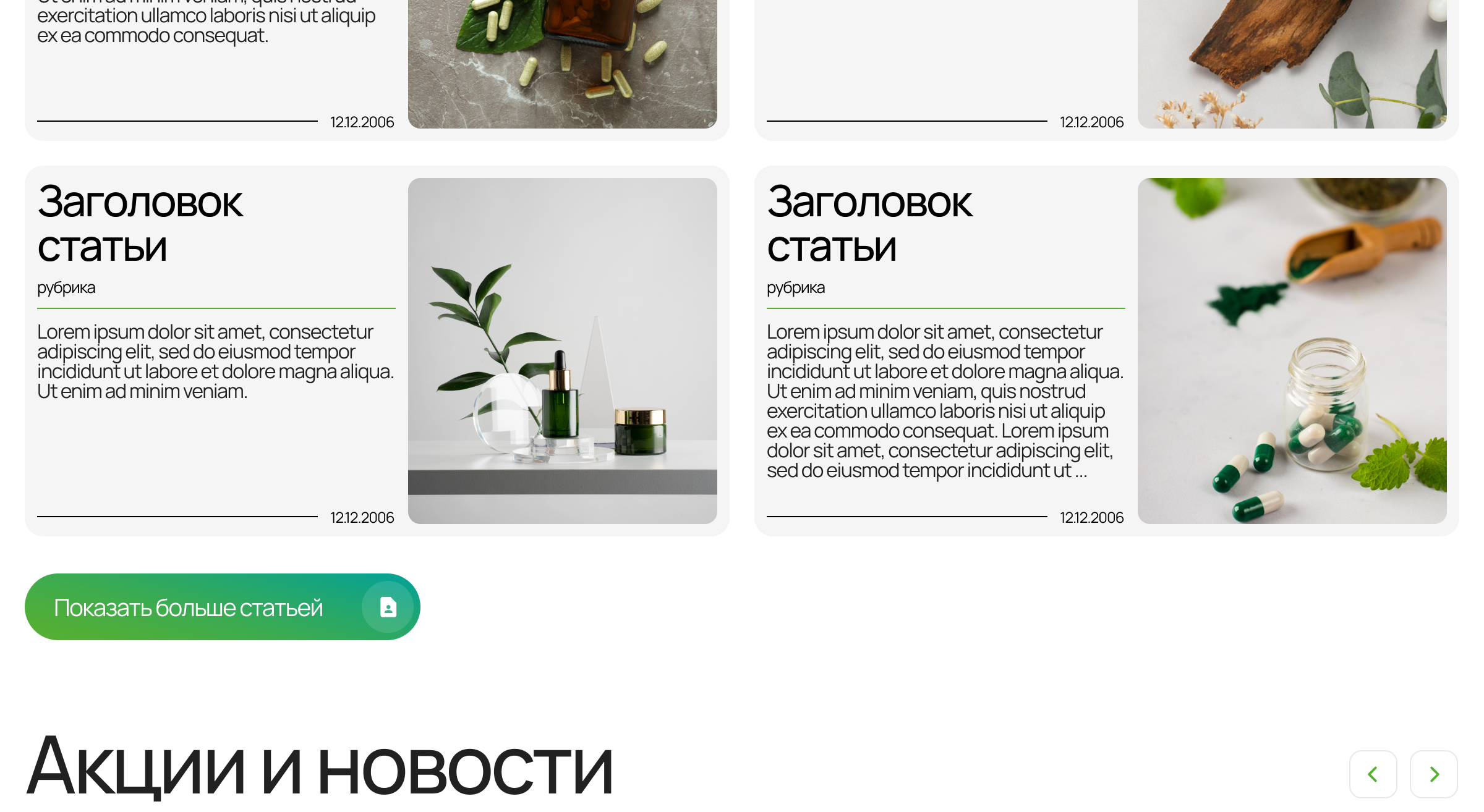 Станица статьи