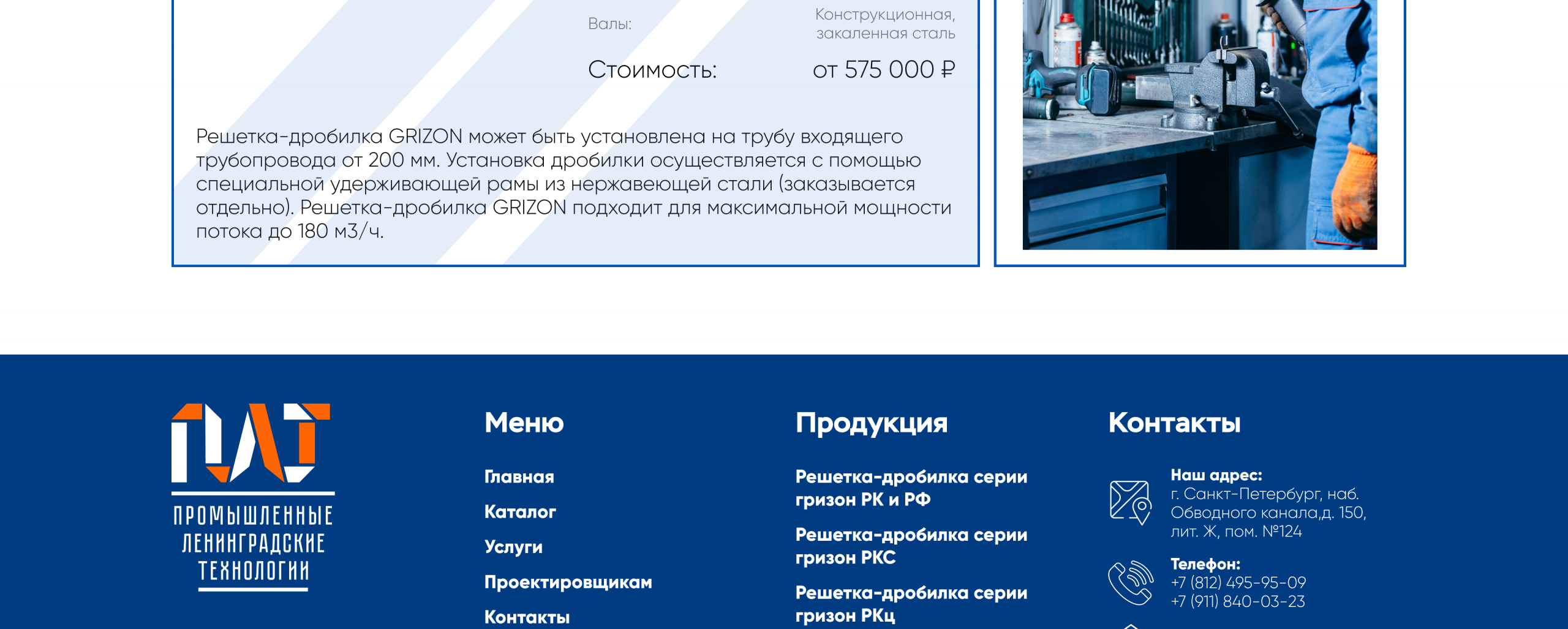 Страница оборудования