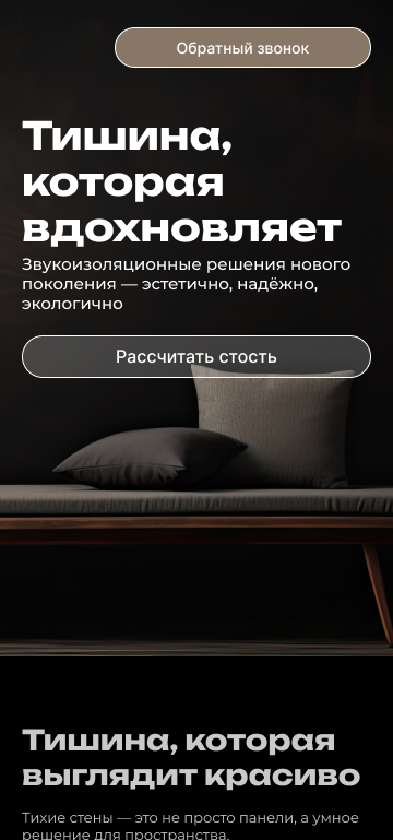 Тихие стены