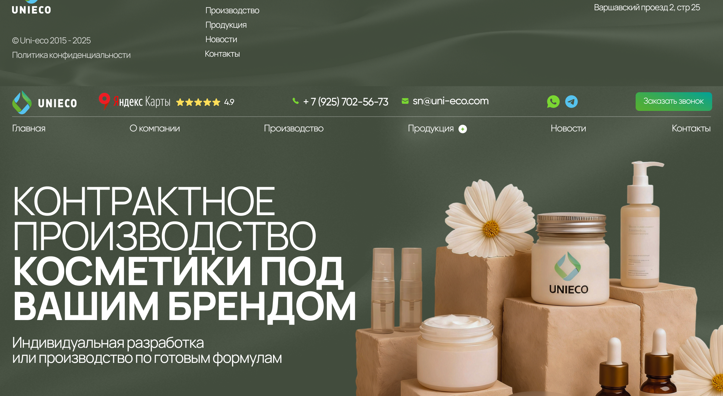 Страница косметики