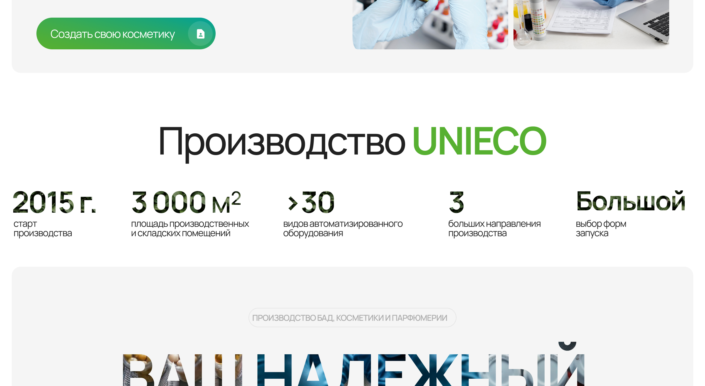 Страница косметики
