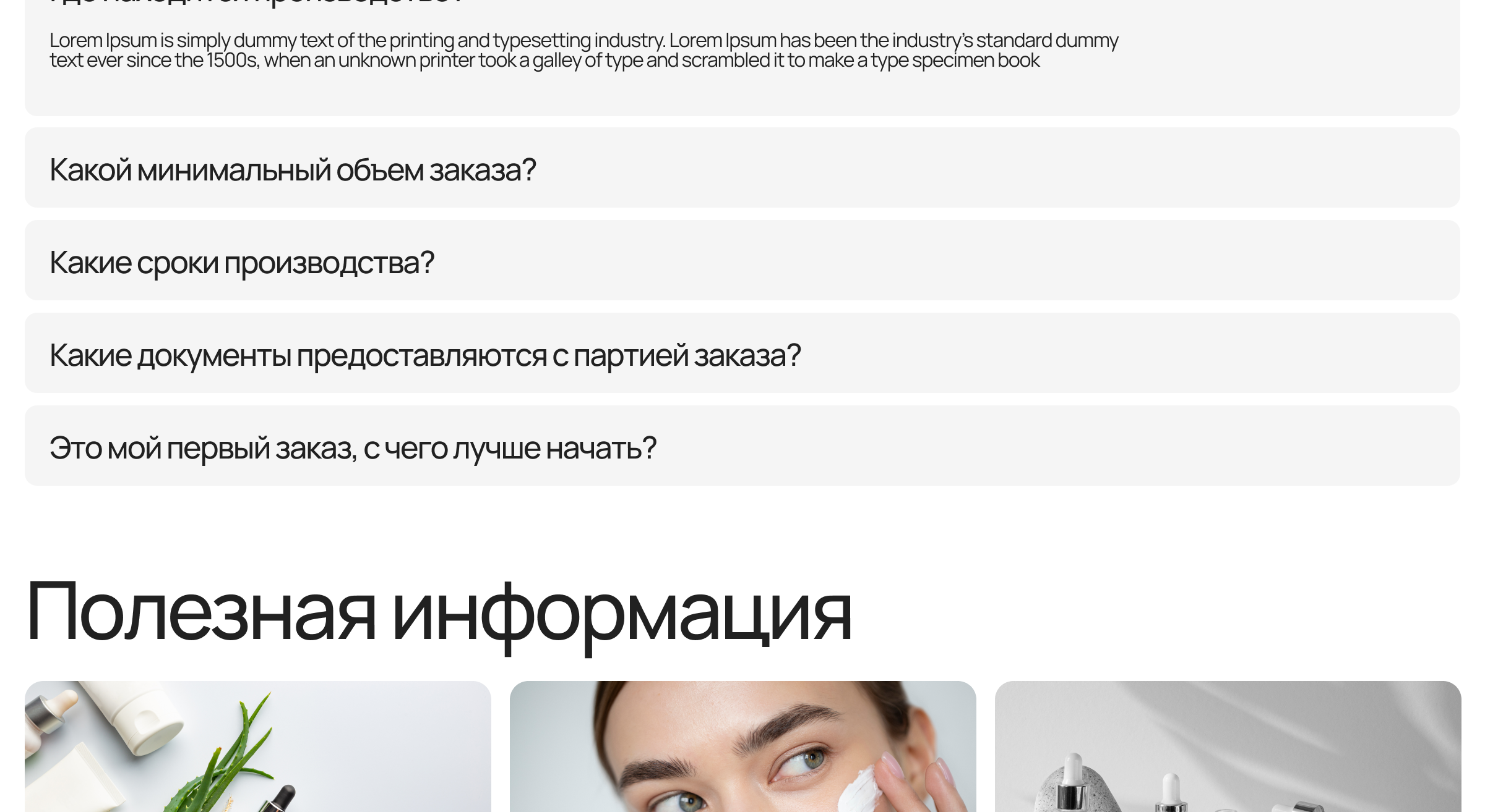 Страница косметики