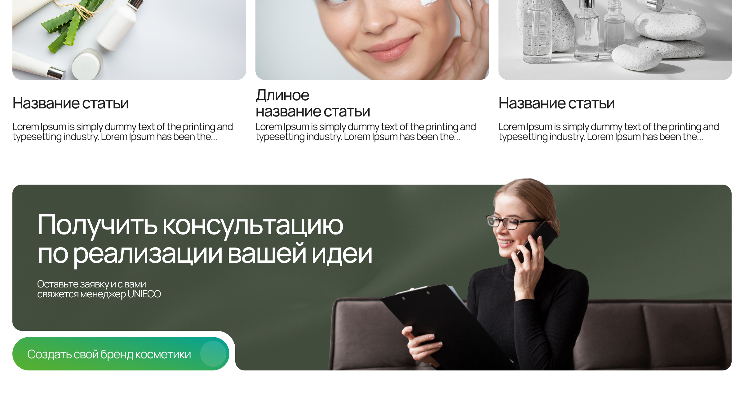 Страница косметики