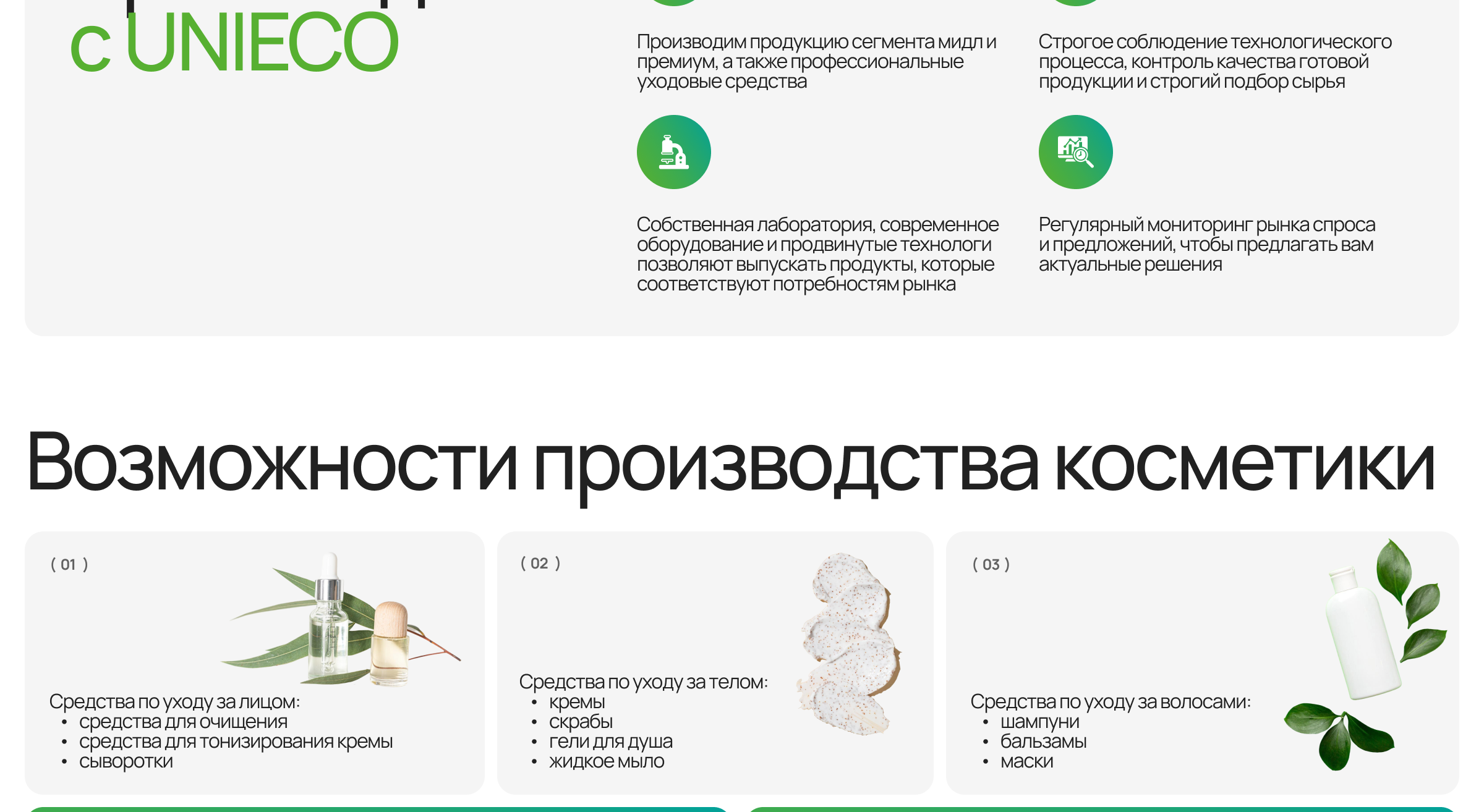 Страница косметики