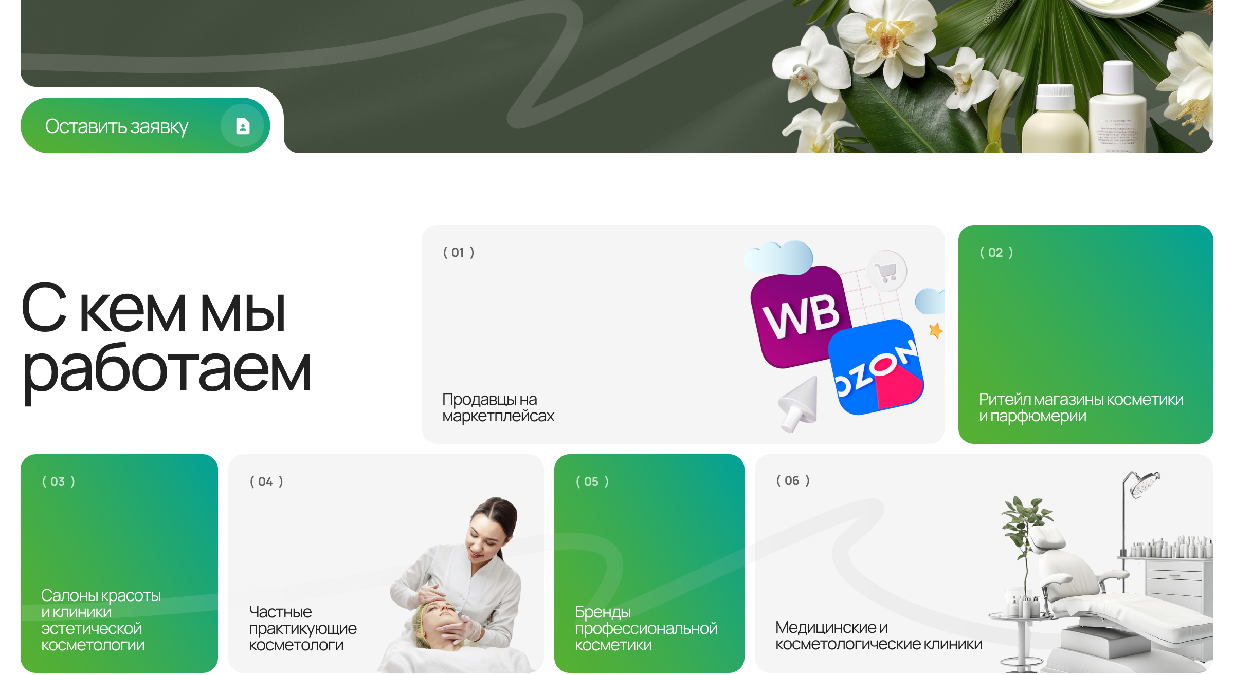 Страница косметики