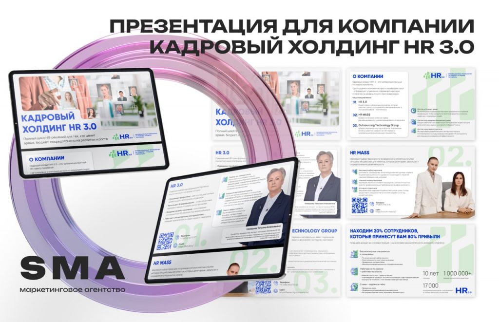 Кадровый холдинг 3.0