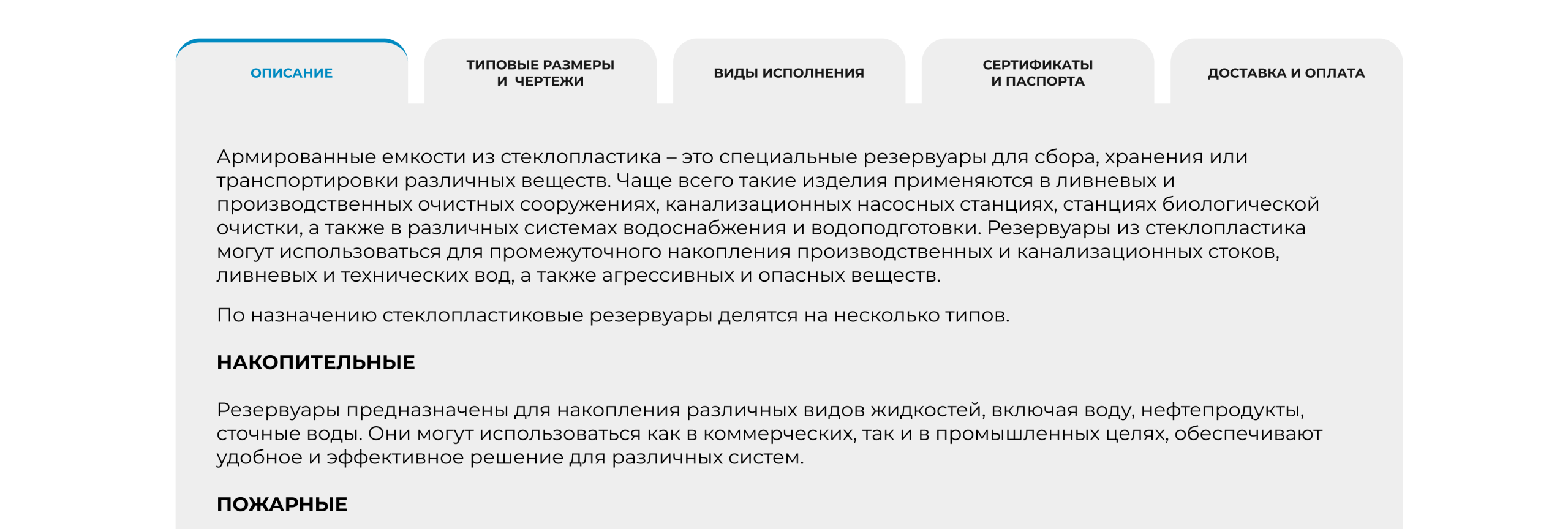 Страница продукции