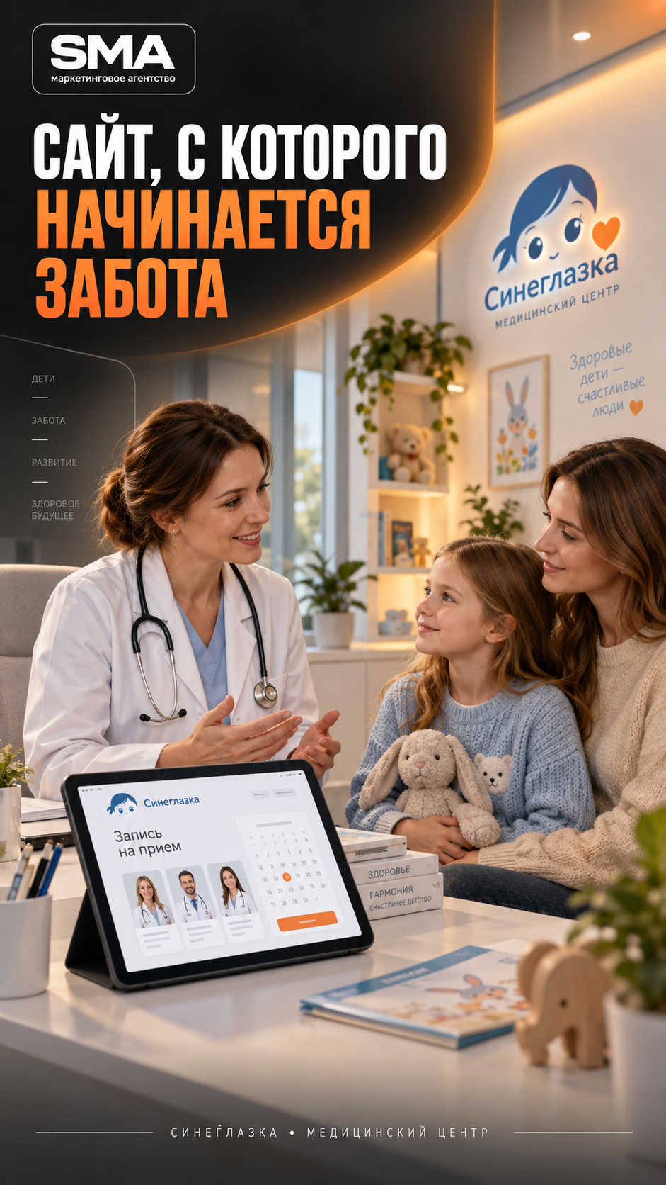 *Сине*глазка