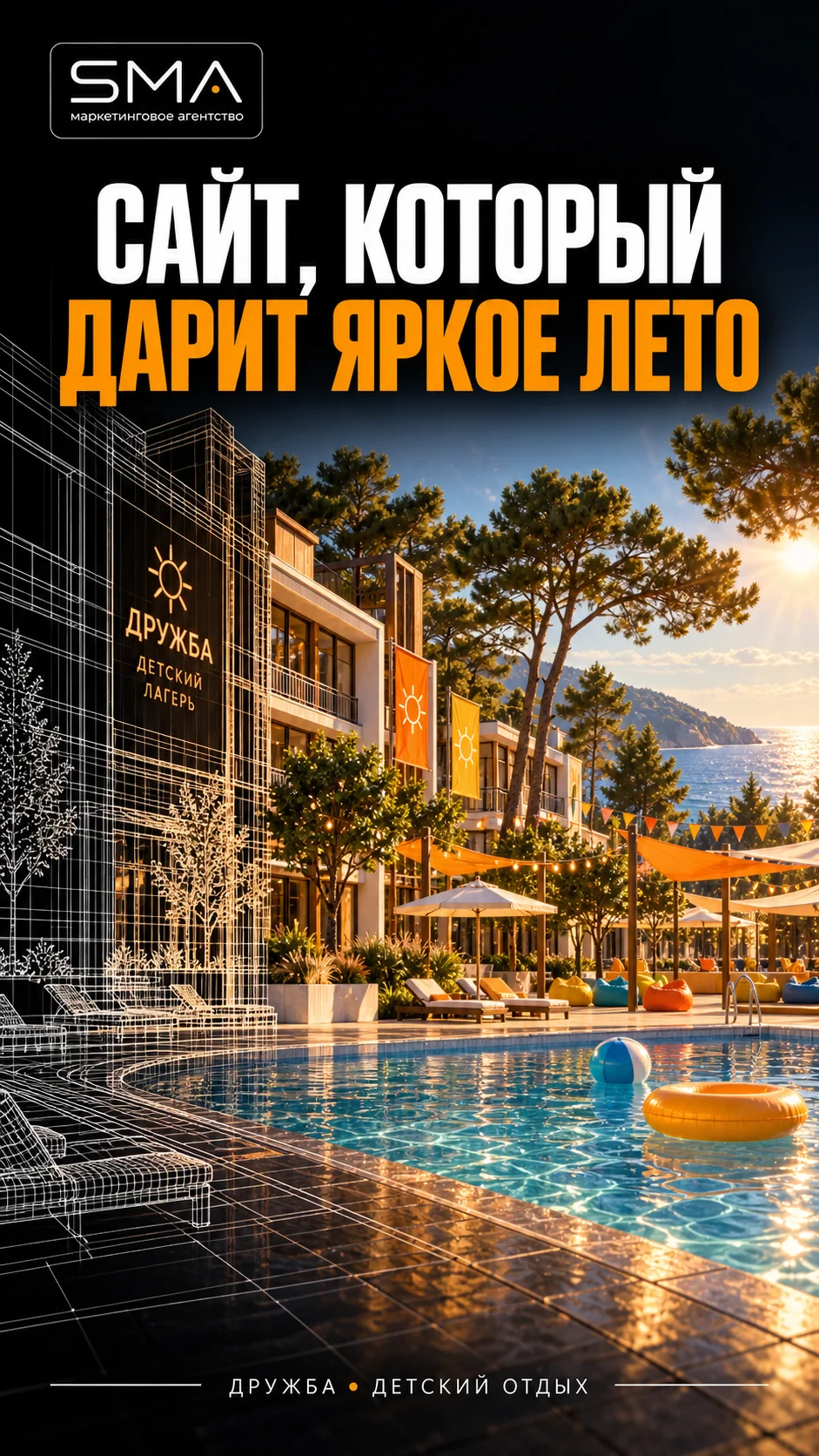 *ДОК* «Дружба»
