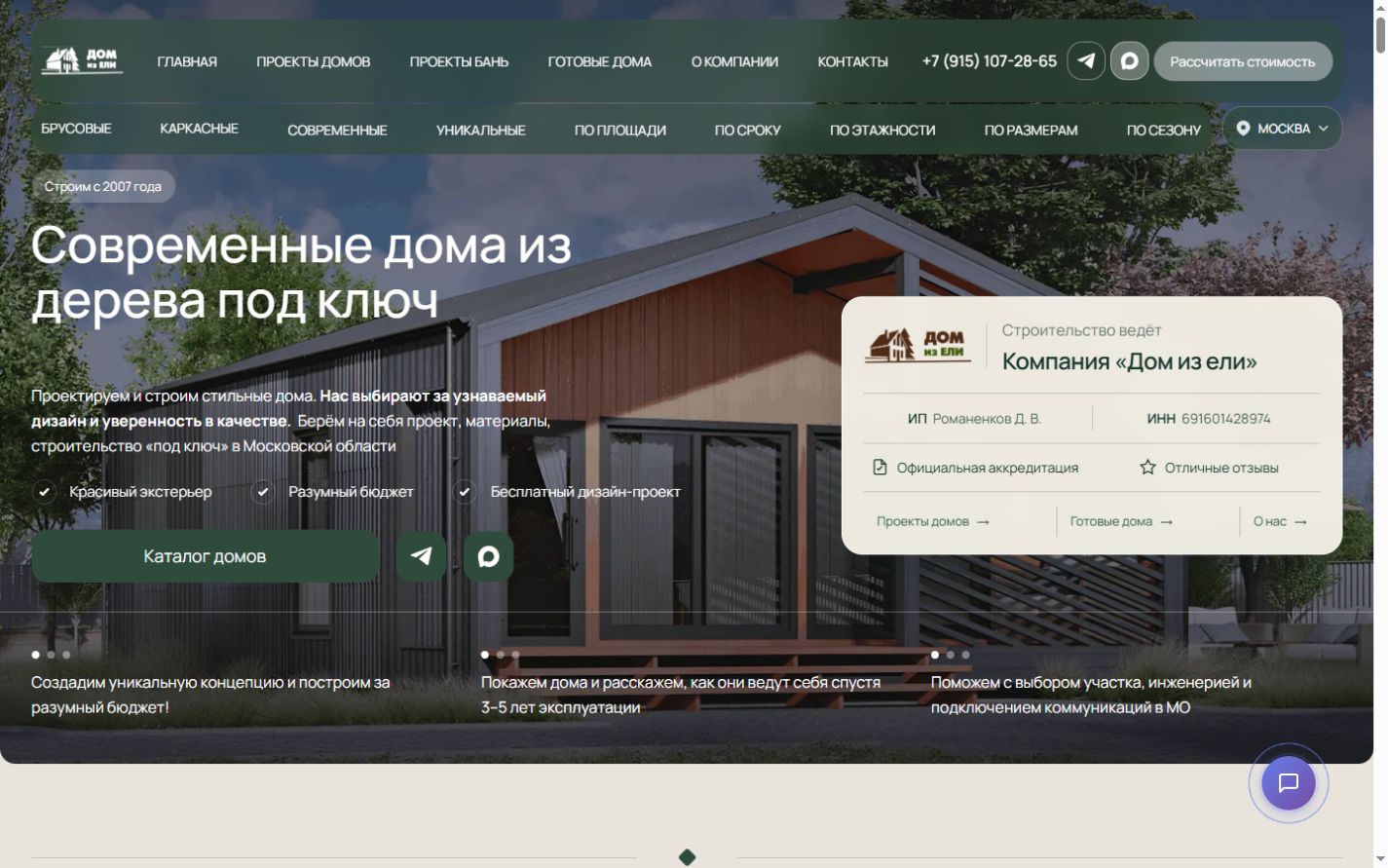 Дом из ели