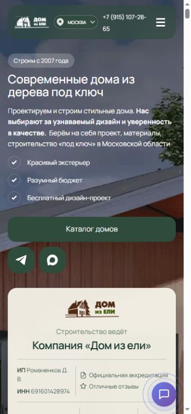 Дом из ели