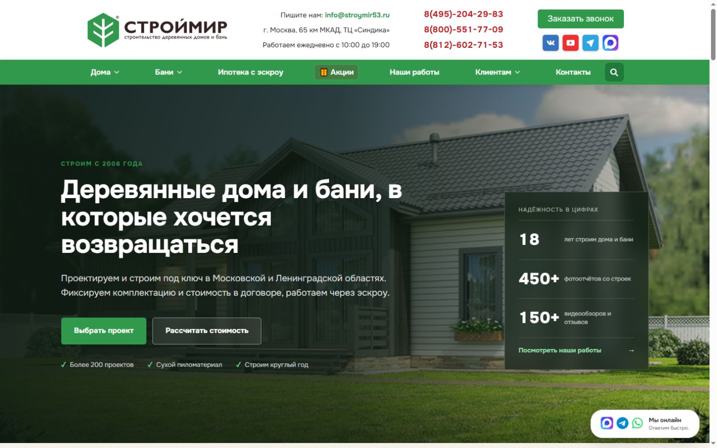 СтройМир