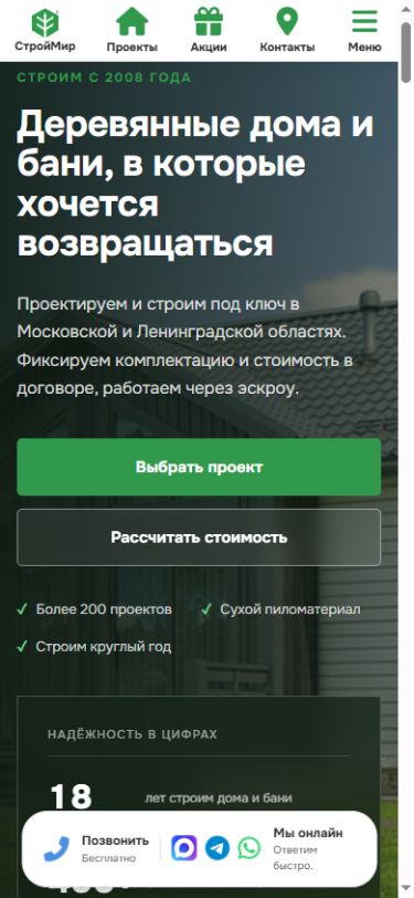 СтройМир