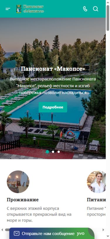 Пансионат «Макопсе»
