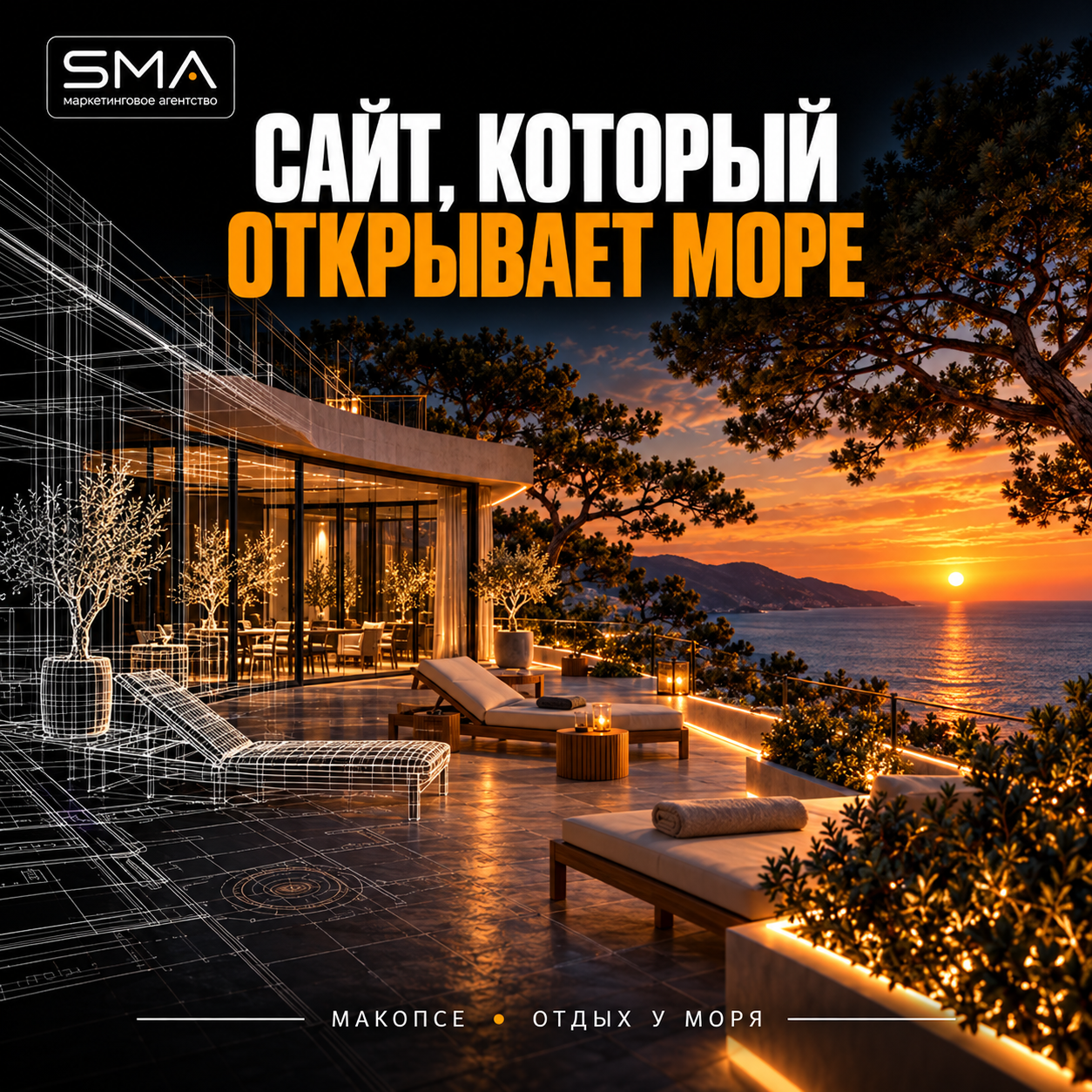 *Пансионат* Макопсе