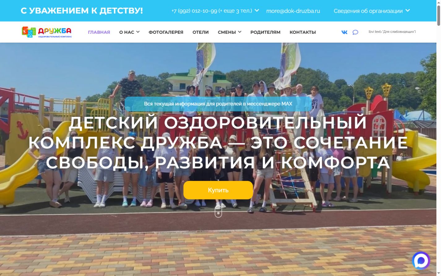 ДОК «Дружба»