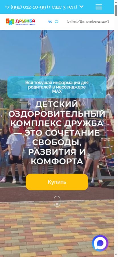 ДОК «Дружба»