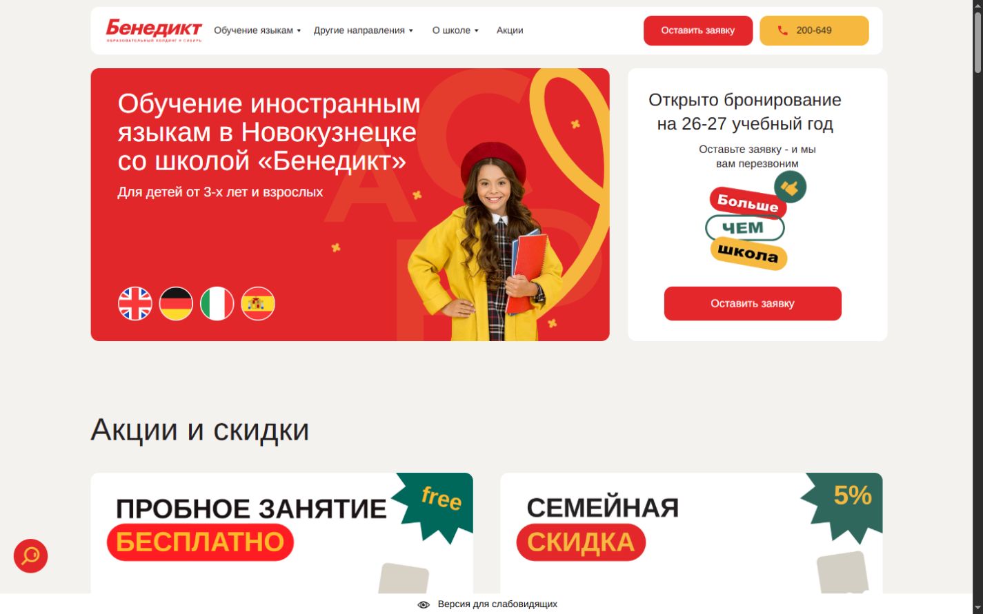Бенедикт
