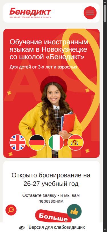 Бенедикт