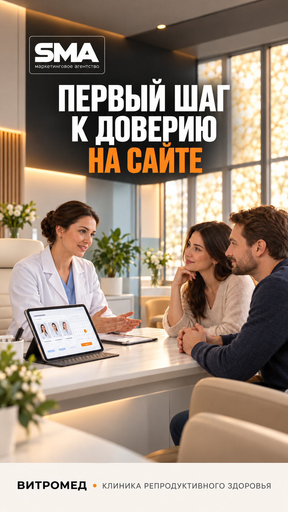 *Витро*мед