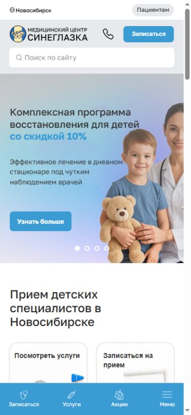 Синеглазка