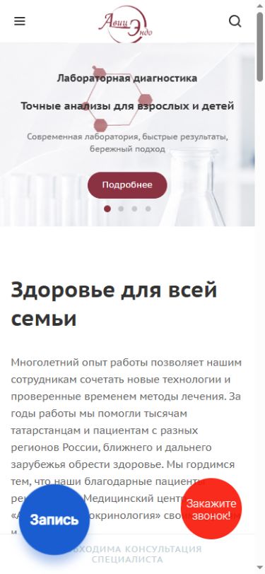 АвицЭндо